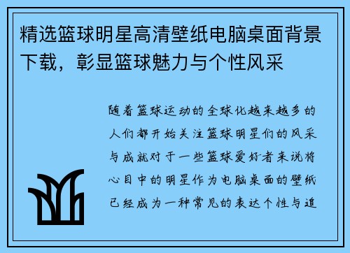 精选篮球明星高清壁纸电脑桌面背景下载，彰显篮球魅力与个性风采