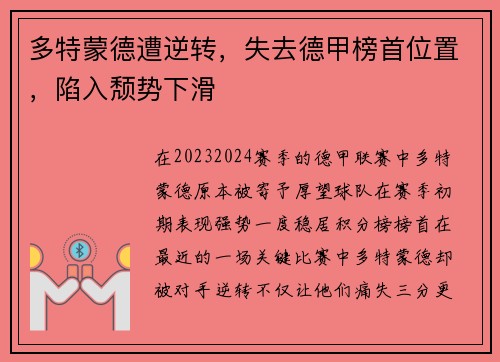 多特蒙德遭逆转，失去德甲榜首位置，陷入颓势下滑