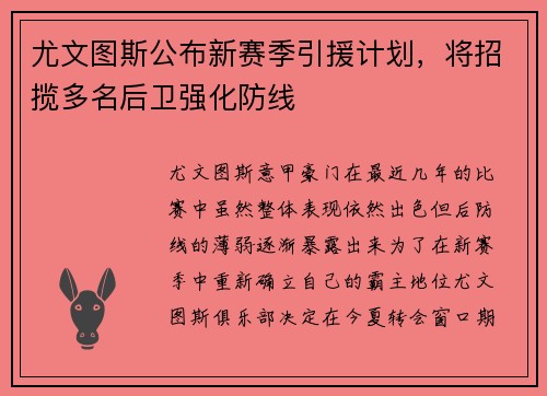 尤文图斯公布新赛季引援计划，将招揽多名后卫强化防线